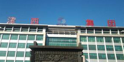 吐鲁番市津西钢铁集团有限公司
