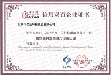 bjl官网登录获封中关村&ldquo;信誉双百企业&rdquo;