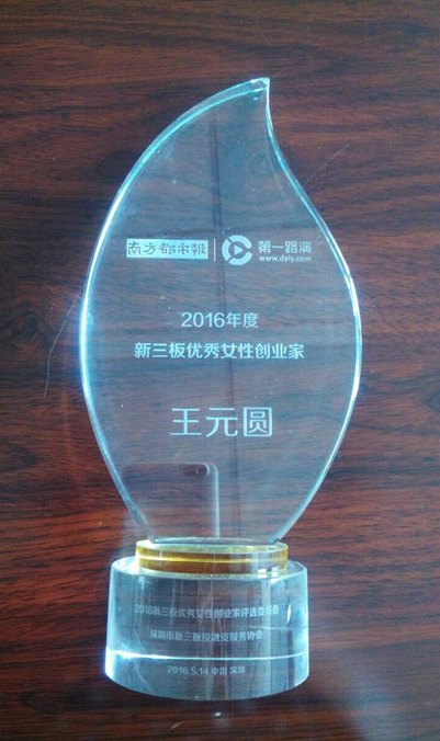 bjl官网登录(代码831999)总经理王元圆荣获&ldquo;新三板女性业