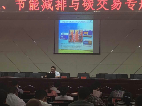 bjl官网登录831999应多地约请，，发展进行节能减排与碳买卖专题讲座