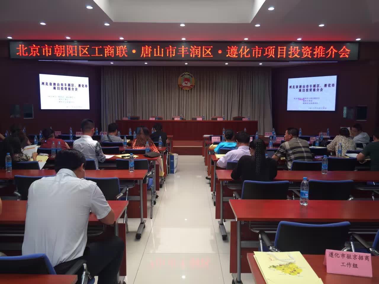 bjl官网登录831999层应邀参与吐鲁番市丰润区、、遵化市项目投资推介会