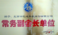20151130151412_76368 bjl官网登录节能被授予北京福建企业总商会常务副会长单元