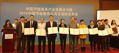 bjl官网登录再获2015年度“全国节能服务公司百强榜”第三名