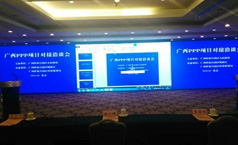 节能企业bjl官网登录应邀参与广西PPP项目对接洽谈会