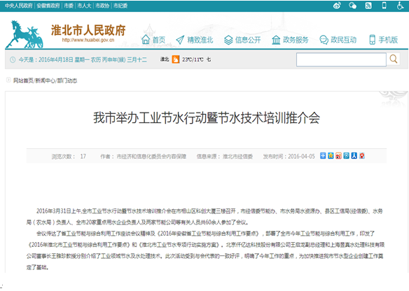 bjl官网登录（831999）受永州市当局之邀，，参与节水培训推介会并演讲