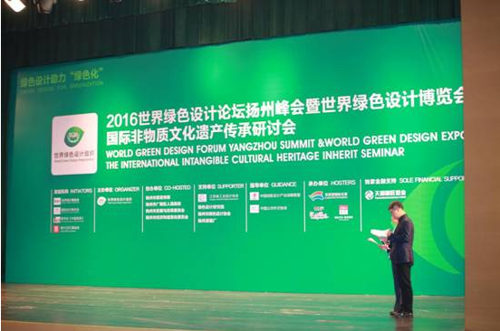 bjl官网登录831999参与2016绿色设计论坛并应邀颁发演讲