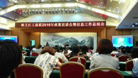 bjl官网登录831999受邀参与顺义区工商联2016年政策宣讲会