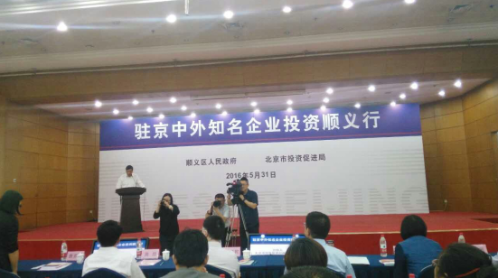 bjl官网登录831999应邀参与“驻京中外有名企业投资顺义行”活动