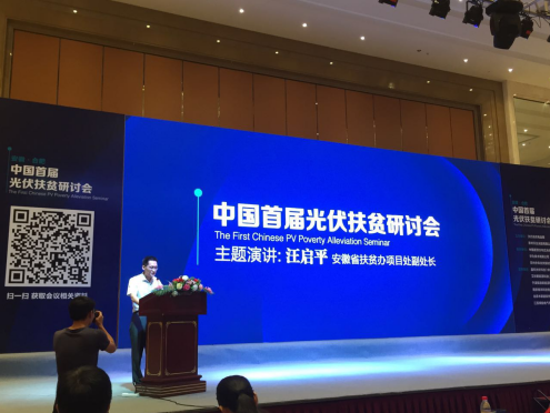 bjl官网登录参与中国首届光伏扶贫钻研会