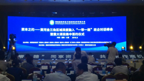 bjl官网登录831999应邀参与第四届黄河金三角投资合作互换会