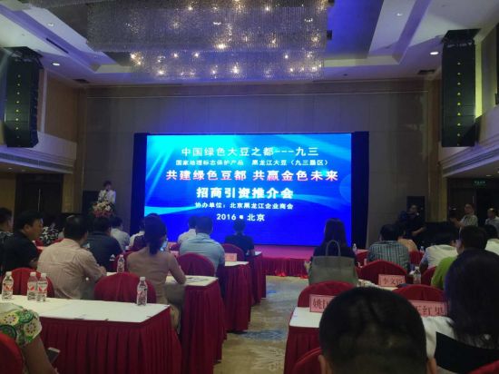 bjl官网登录（证券代码：831999）总裁王元圆应邀参与中国绿色豆之都九三垦区招商引资推介会
