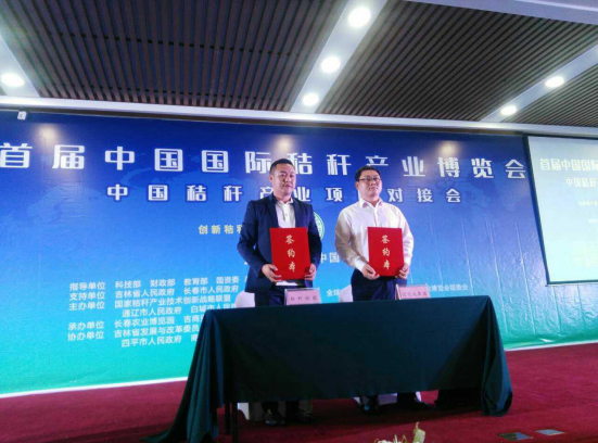 bjl官网登录（831999）在中国秸秆产业项目对接会上签署战术合作和谈
