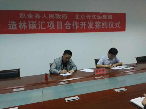 bjl官网登录再传喜讯——与贵州织金县就“林业碳汇”签约合作