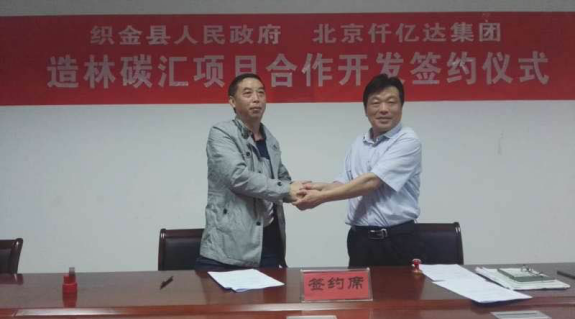 bjl官网登录（证券代码831999）与贵州织金县就&ldquo;林业碳汇&rdquo;签约合作