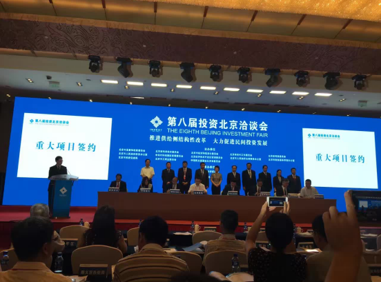 bjl官网登录831999应邀参与第八届投资北京洽谈会