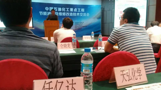 bjl官网登录应邀参与“中国石油化工重点工程节能减排及维批刷新互换会”