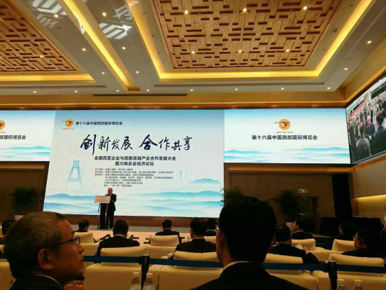 bjl官网登录（831999）董事长郑两斌应邀参与全国民营企业与西部端产业合作发展会暨川商总会经济论坛