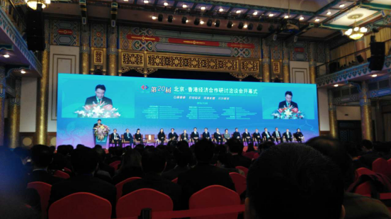 20161108151132_0620 bjl官网登录(831999)参与第20届“北京·香港经济合作钻研洽谈会”