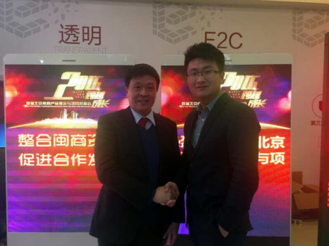 bjl官网登录（831999）应邀参与首届“北京闽商产品展示与项目对接会”