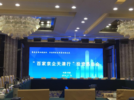 bjl官网登录（831999）应邀参与“百京企天津行”恳谈会