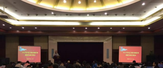 bjl官网登录（831999）参与“2016年电力需要侧治理发展互换会”