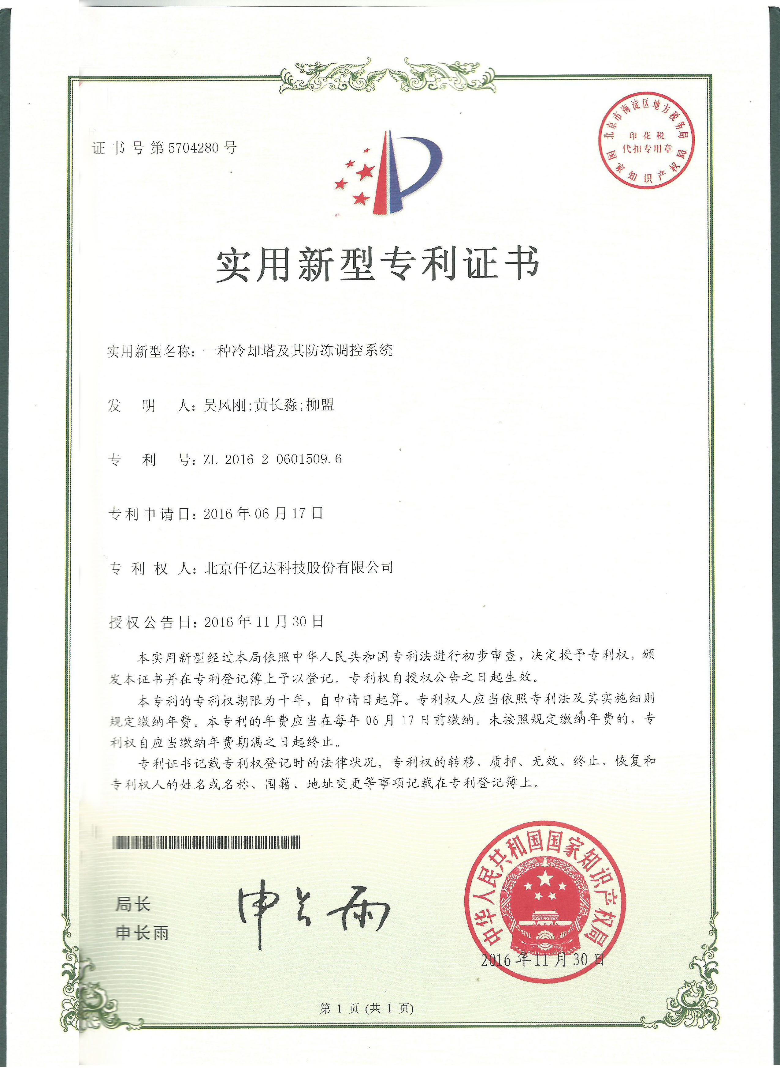 涓€绉嶅喎鍗村鍙婂叾闃插喕璋冩帶绯荤粺