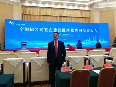 bjl官网登录（831999）董事长郑两斌应邀参与“全国驰名民营企业助推河北协同发展大会”