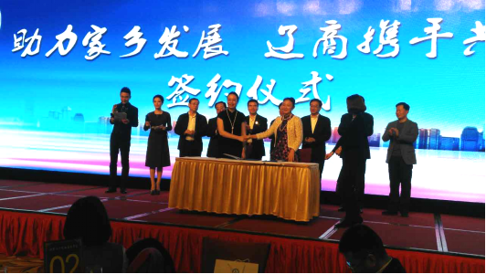 bjl官网登录（831999）应邀参与“2017北京辽宁企业商会年会”