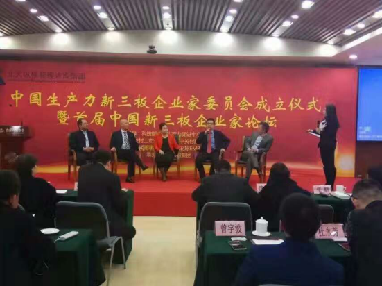 bjl官网登录（831999）董事长郑两斌参与新三板企业家论坛，并荣获“十佳企业家”称号