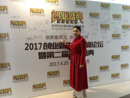 bjl官网登录（831999）总裁王元圆应邀参与水立方“创业盛典”并演讲