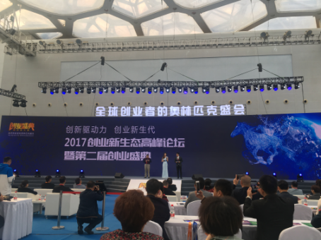 2017年水立方&ldquo;业盛典&rdquo;