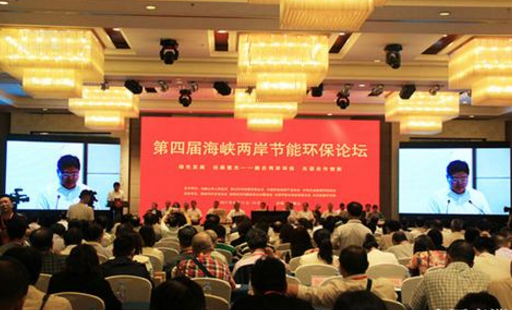 bjl官网登录受邀参与2017第四届海峡两岸节能环保论坛