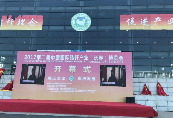 绿丰康炭基肥（bjl官网登录）亮相届中国秸秆产业展览会，，，备受关注！！