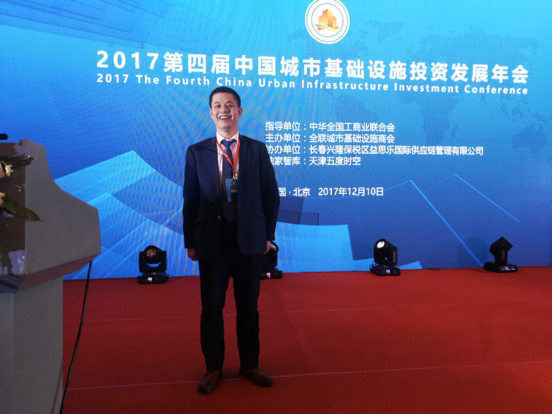 bjl官网登录董事长郑两斌受邀出席第四届中国城市基础设施投资发展年会