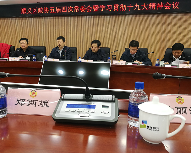 顺义区政协常委、bjl官网登录董事长郑两斌受邀参与顺义区第五届委员会常务委员会第四次会议