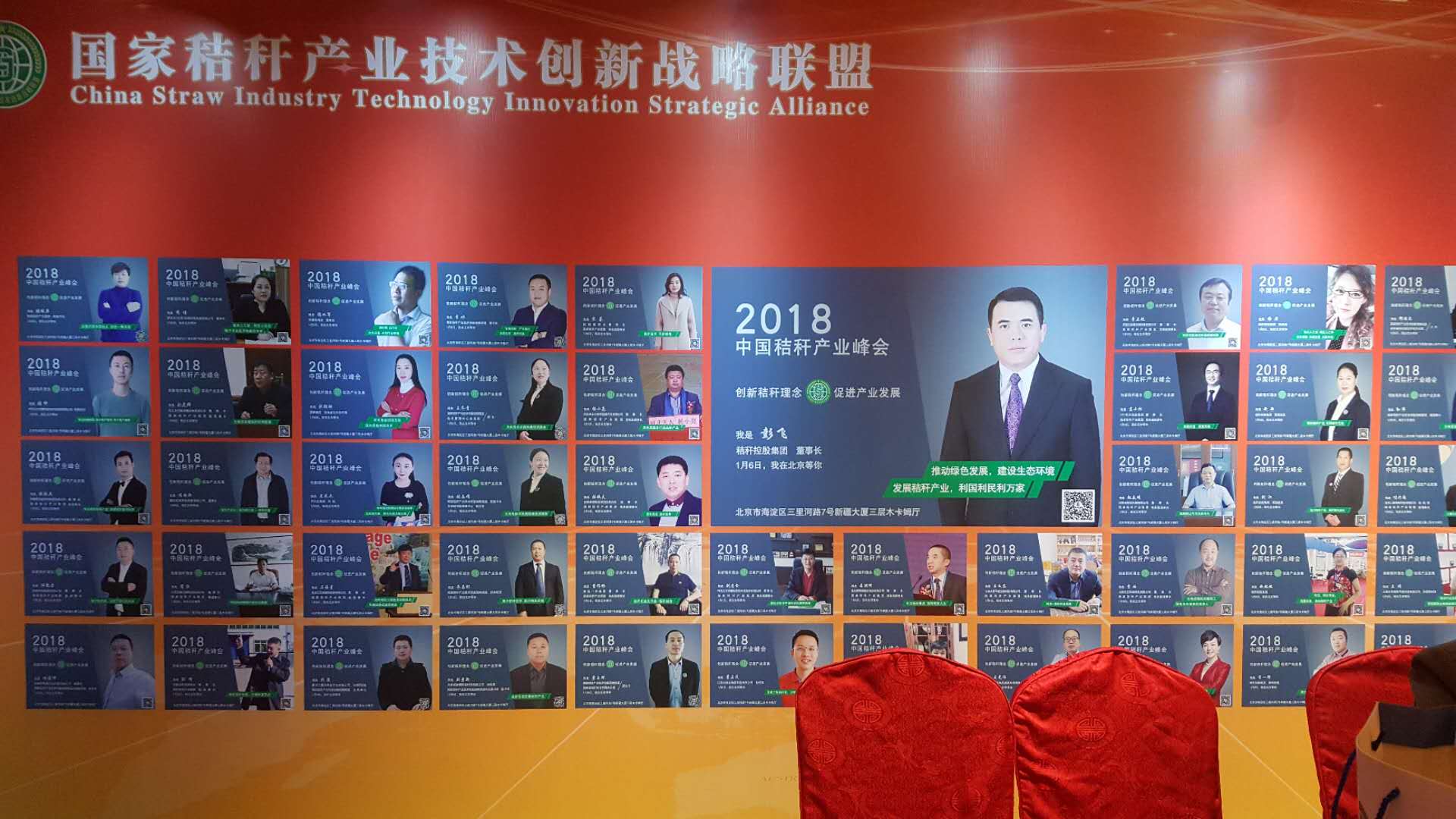 bjl官网登录受邀参与2018中国秸秆产业战术峰会