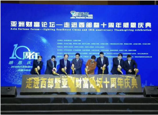 bjl官网登录董事长郑两斌受邀出席亚洲财富论坛一走进西部暨十周年感恩论坛