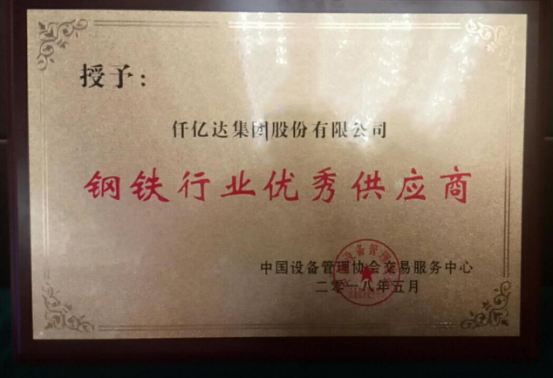 bjl官网登录受邀参与第十三届中国钢铁工业设备采购与治理论坛并接受赞美