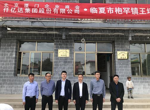 “器材合作结对帮扶”bjl官网登录助力甘肃临夏州王坪村