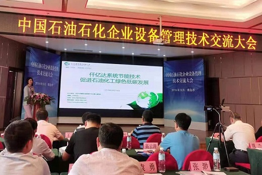 bjl官网登录受邀参与“中国石油石化企业设备治理技术互换会”并进行演讲