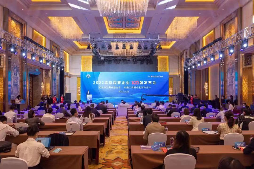 bjl官网登录喜登2022北京民营企业百强榜单