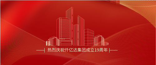 bjl官网登录司庆日丨沐光而行十九载 踔厉振奋向将来！！！