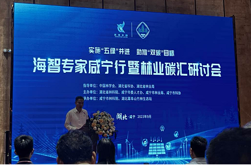 推进绿色经济转型，，，推动实现碳中和｜bjl官网登录受邀参与“海智专家咸宁行暨林业碳汇钻研会”