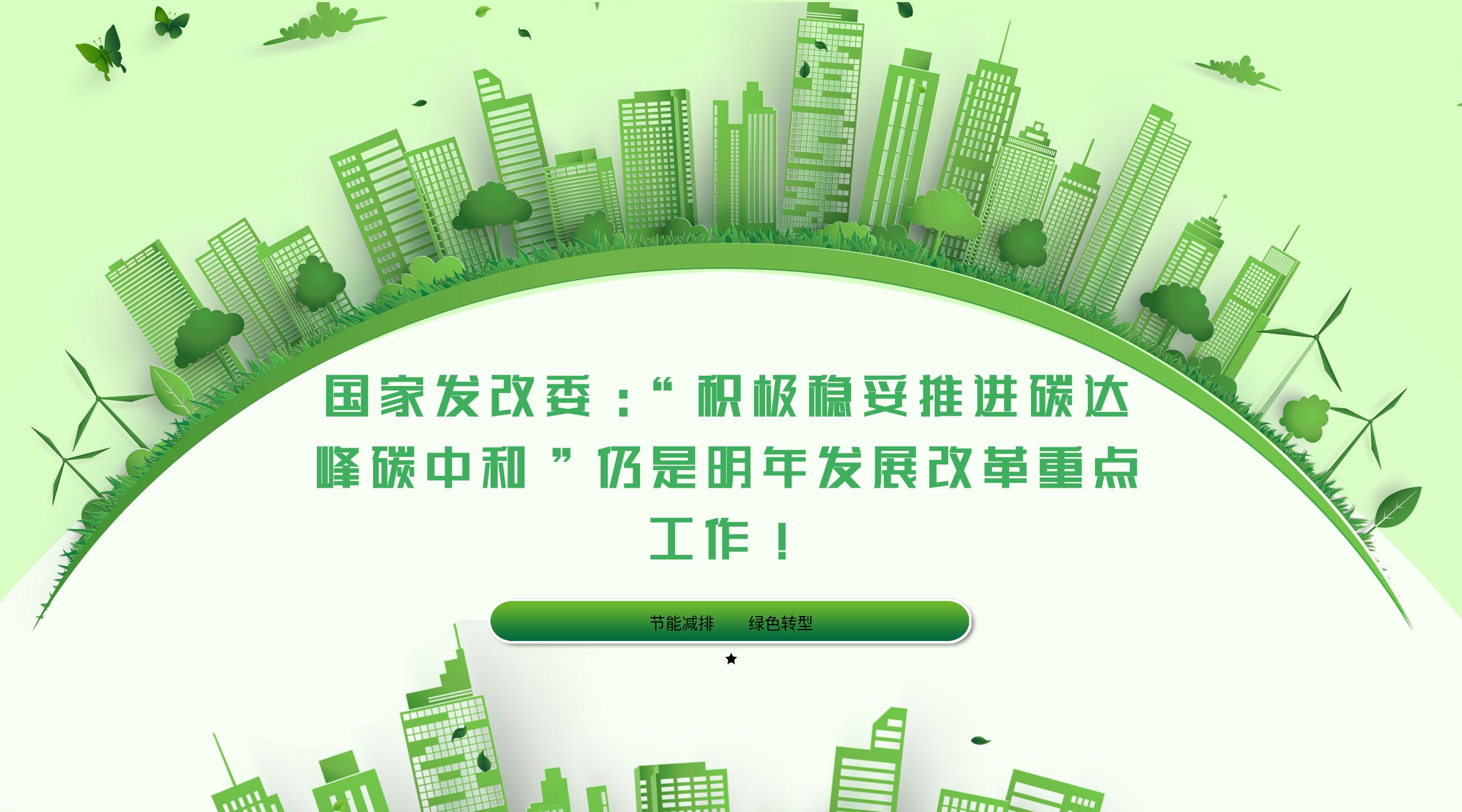 国度发改委：：：