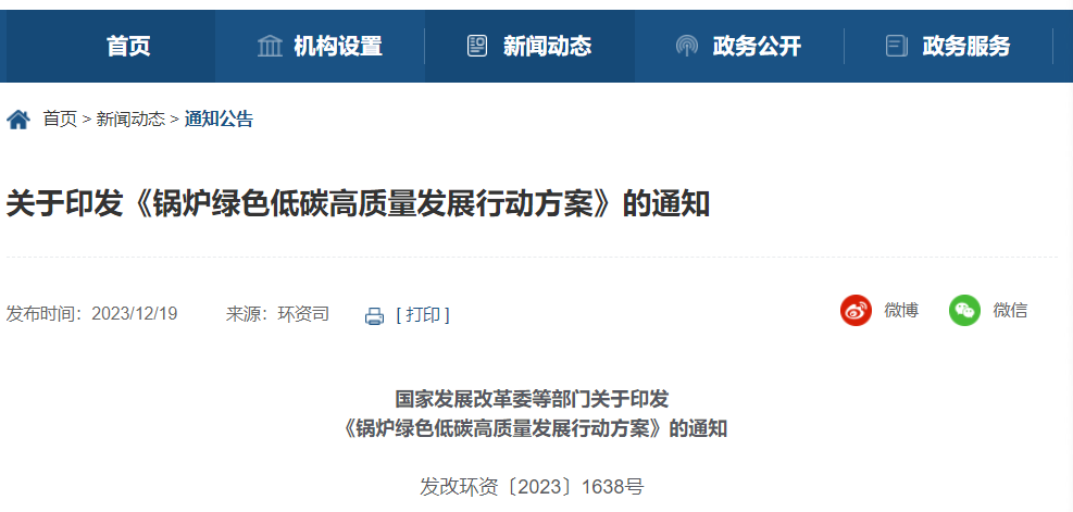 国度发改委等五部门重磅颁布！！！