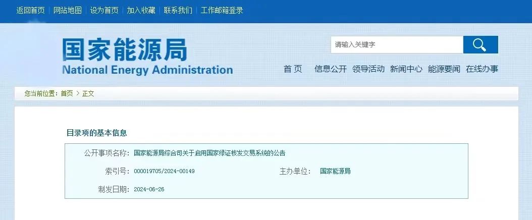 “国度绿证核发买卖系统”定于6月30日正式启用！！