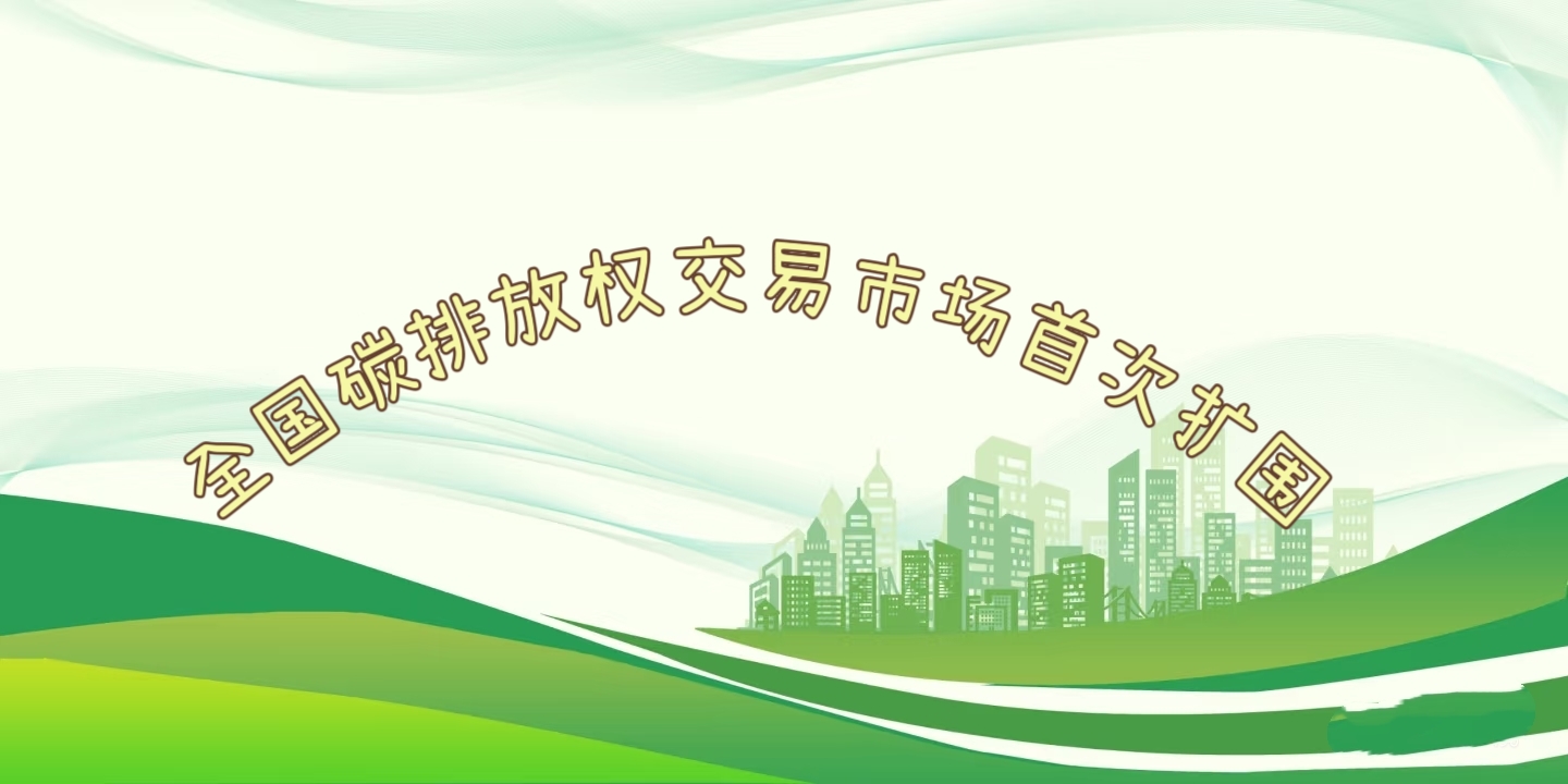 要闻 | 钢铁、水泥、铝冶炼行业被正式纳入全国碳排放权买卖市场