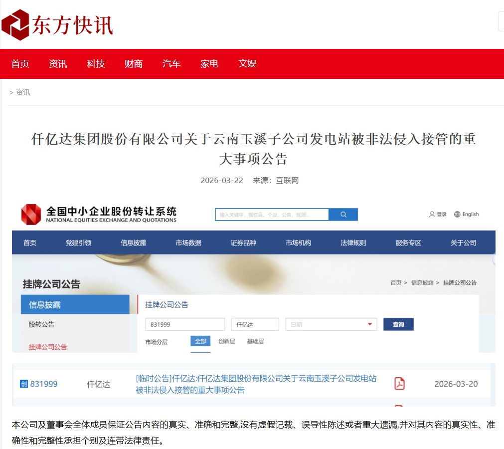 10.5亿巨额资产被恶意抢占！！