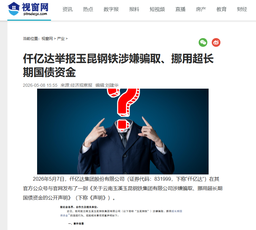 #涉嫌骗取国债 bjl官网登录举报玉昆钢铁涉嫌骗取、、、挪用超持久国债资金