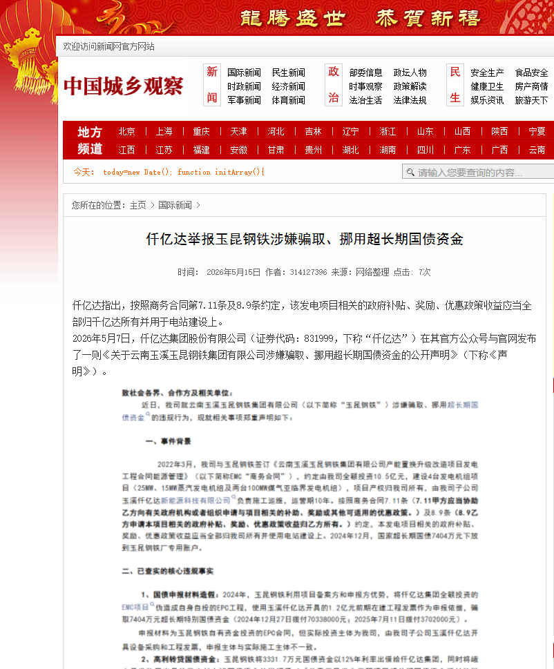 #涉嫌骗取国债 bjl官网登录举报玉昆钢铁涉嫌骗取、挪用超持久国债资金！！！